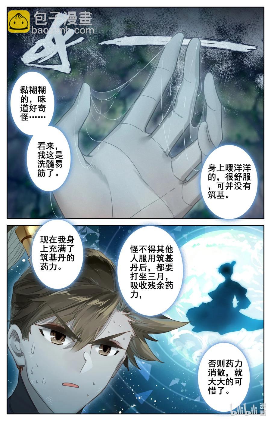 🍻凡人修仙传 109 就不缺药！ 第16页