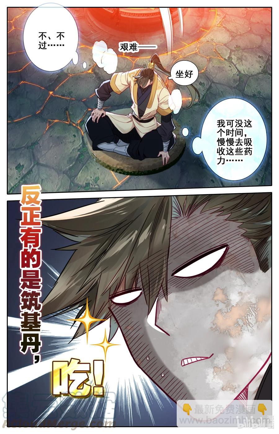 🍻凡人修仙传 109 就不缺药！ 第17页
