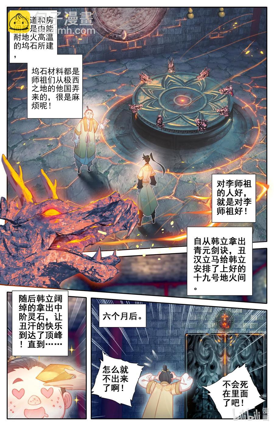 🍻凡人修仙传 109 就不缺药！ 第2页
