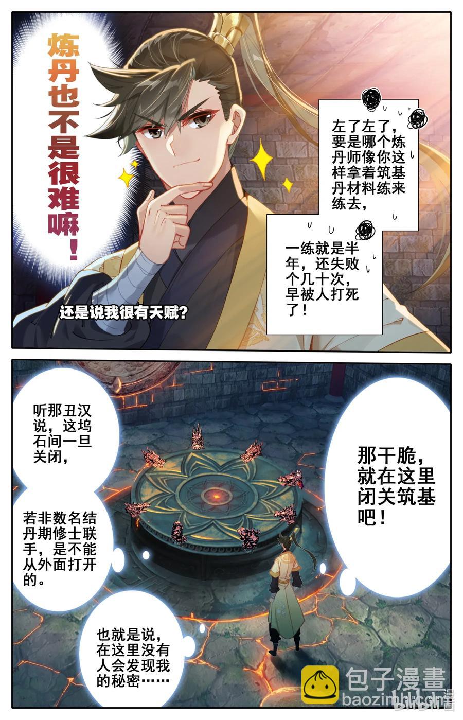 🍻凡人修仙传 109 就不缺药！ 第8页