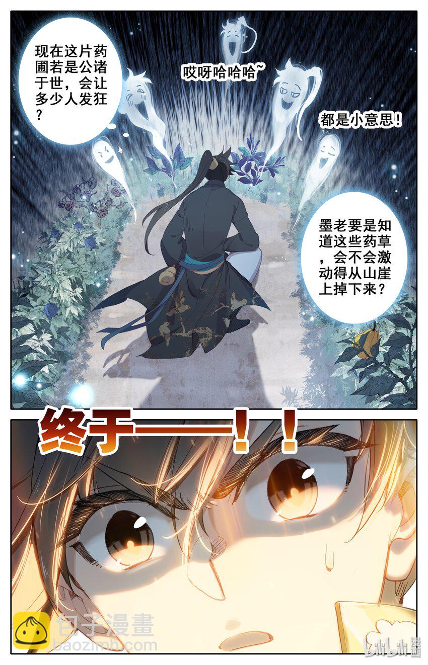 🍻凡人修仙传 011 突破！ 第10页