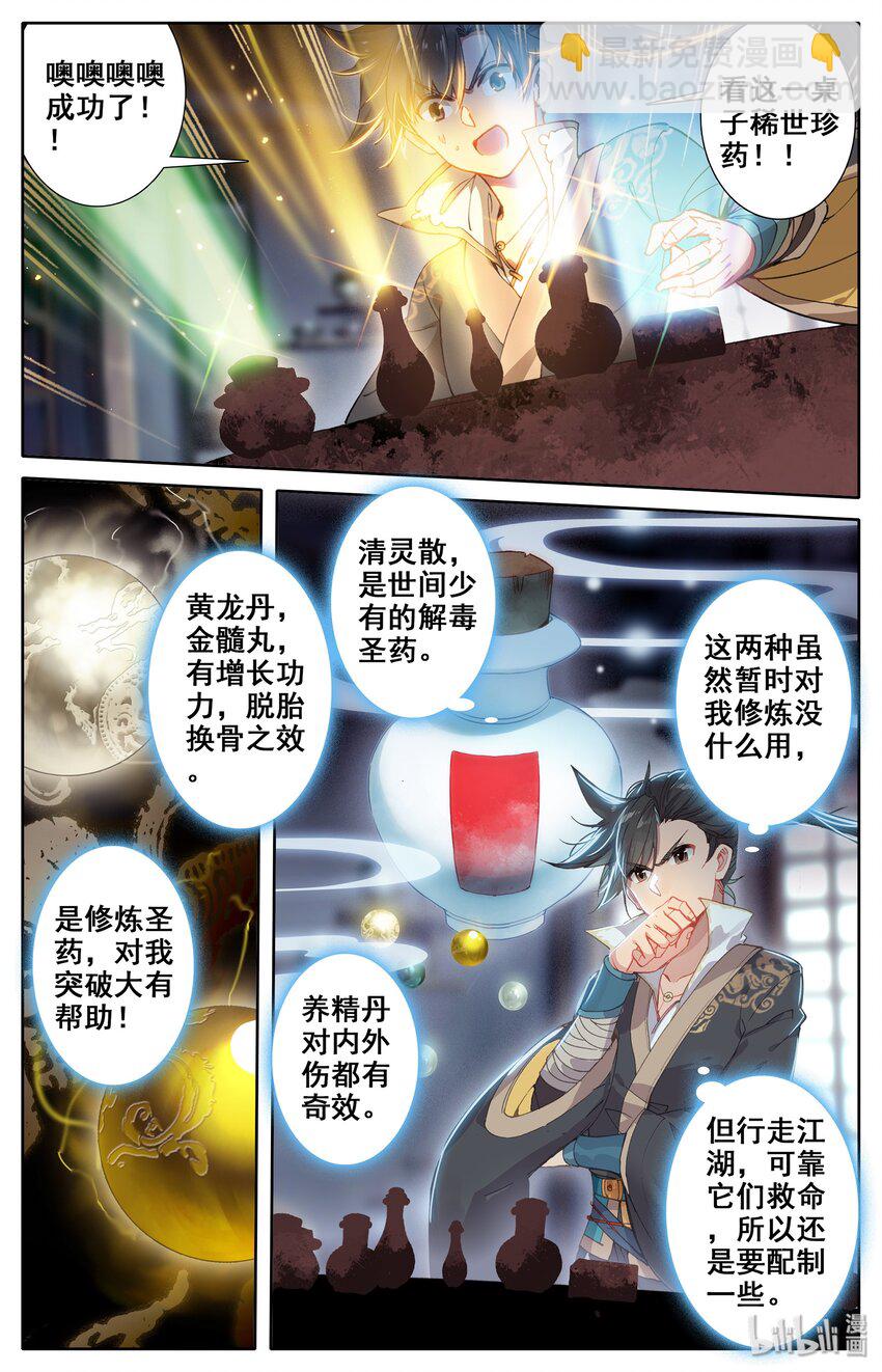 🍻凡人修仙传 011 突破！ 第11页