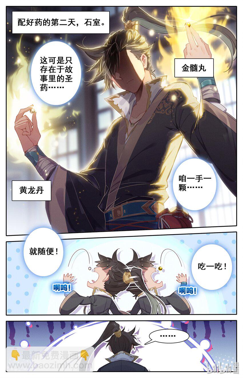 🍻凡人修仙传 011 突破！ 第12页
