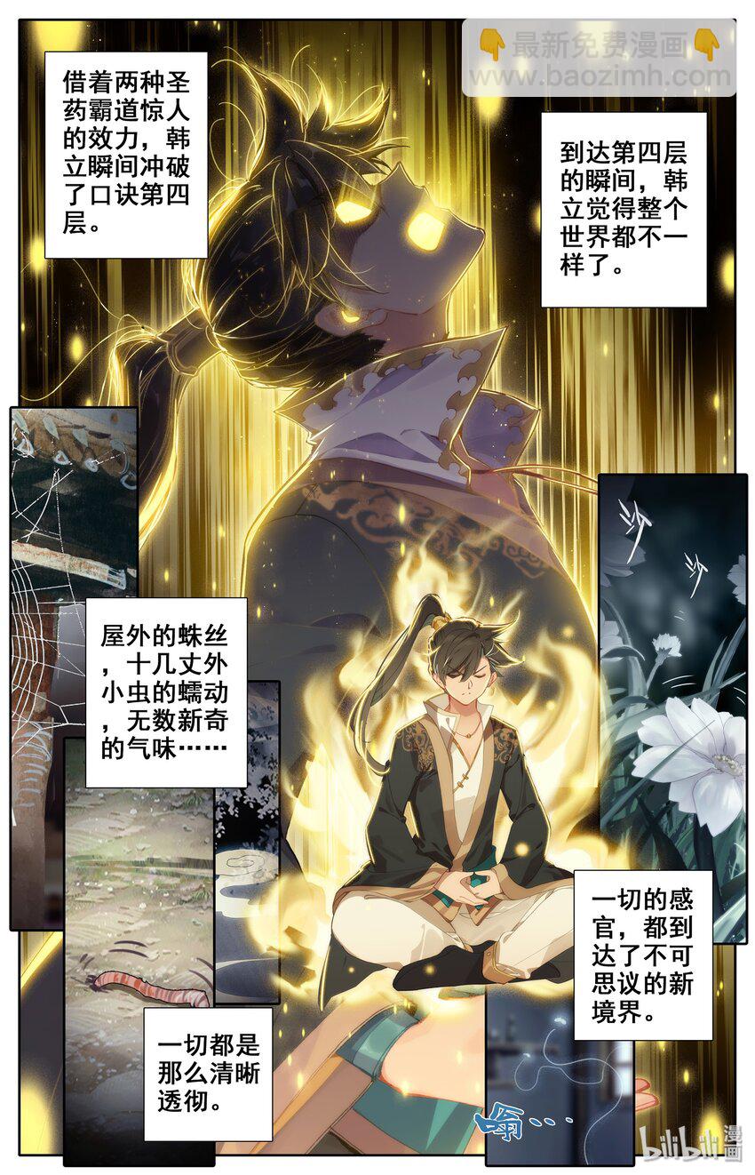 🍻凡人修仙传 011 突破！ 第14页