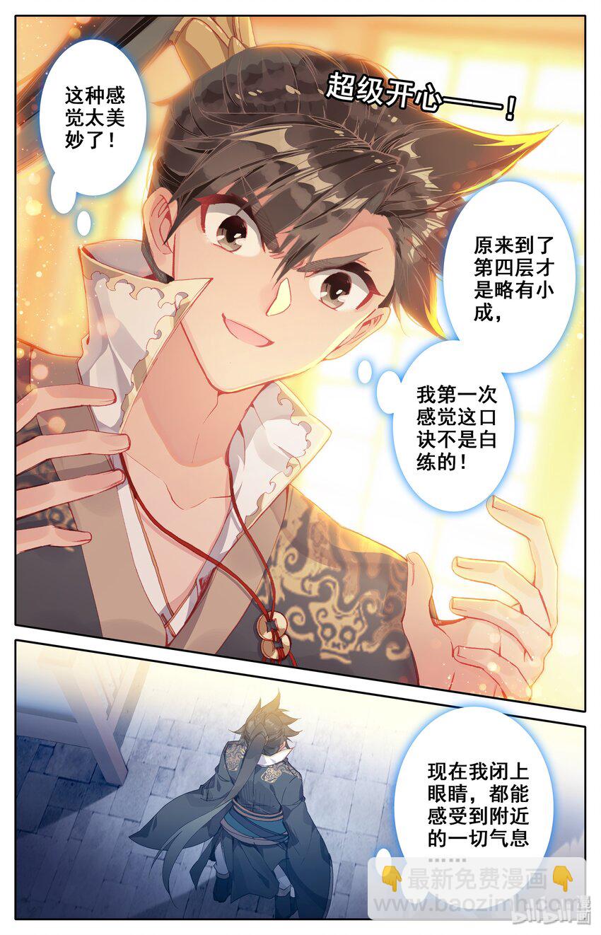🍻凡人修仙传 011 突破！ 第15页