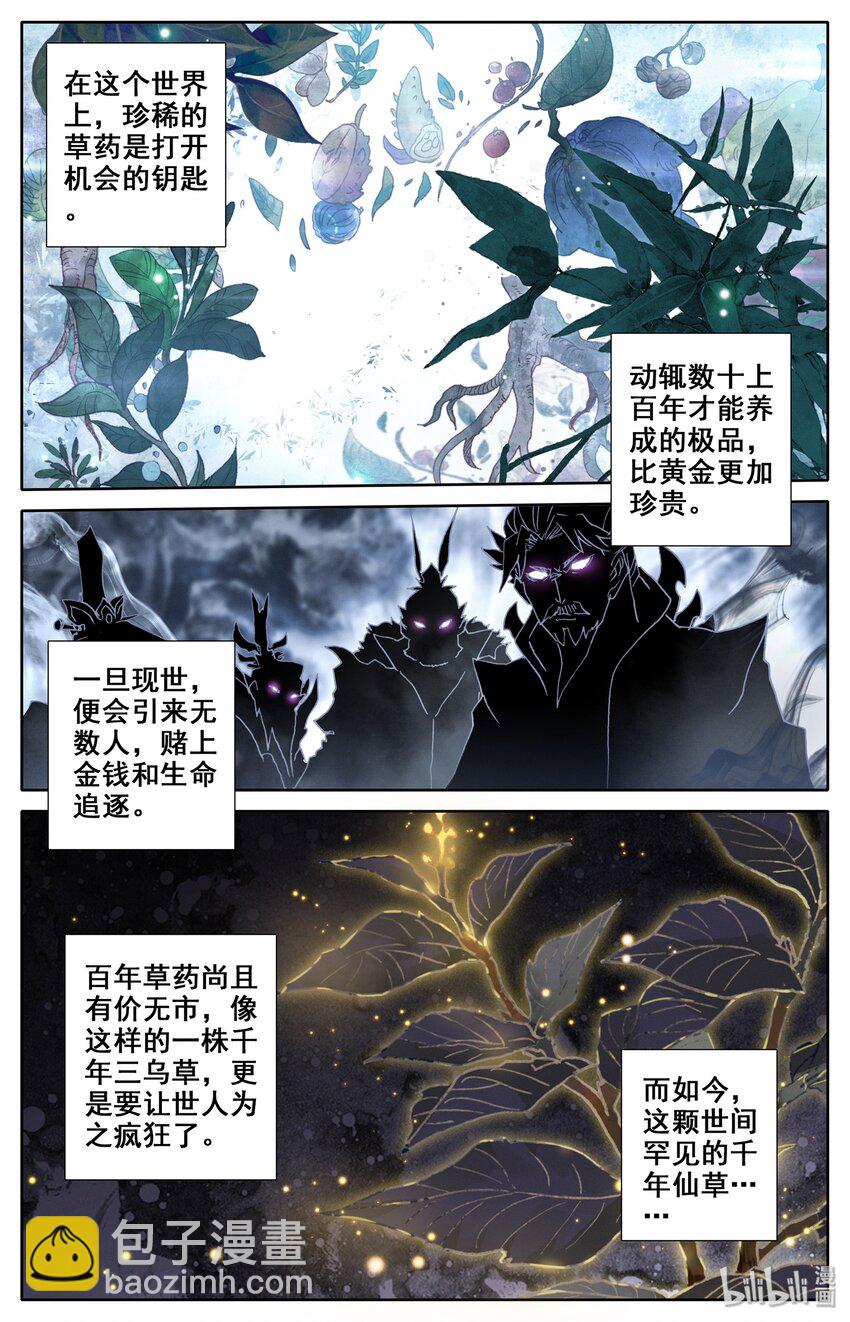 🍻凡人修仙传 011 突破！ 第2页