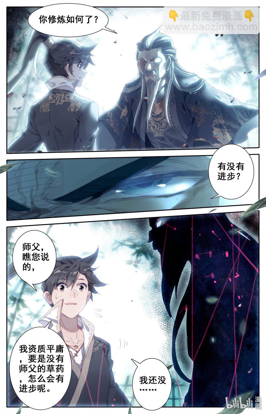🍻凡人修仙传 011 突破！ 第20页
