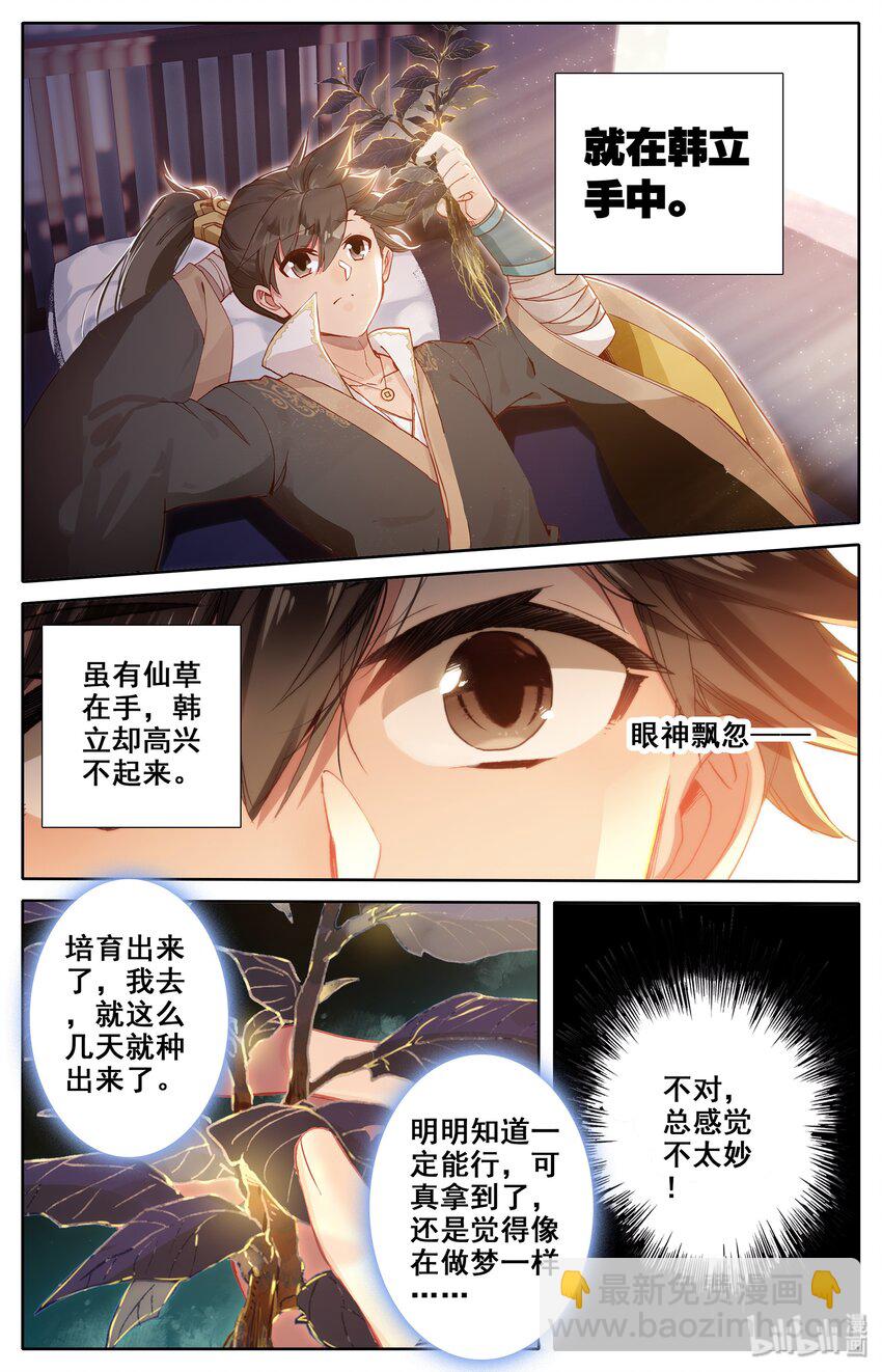 🍻凡人修仙传 011 突破！ 第3页