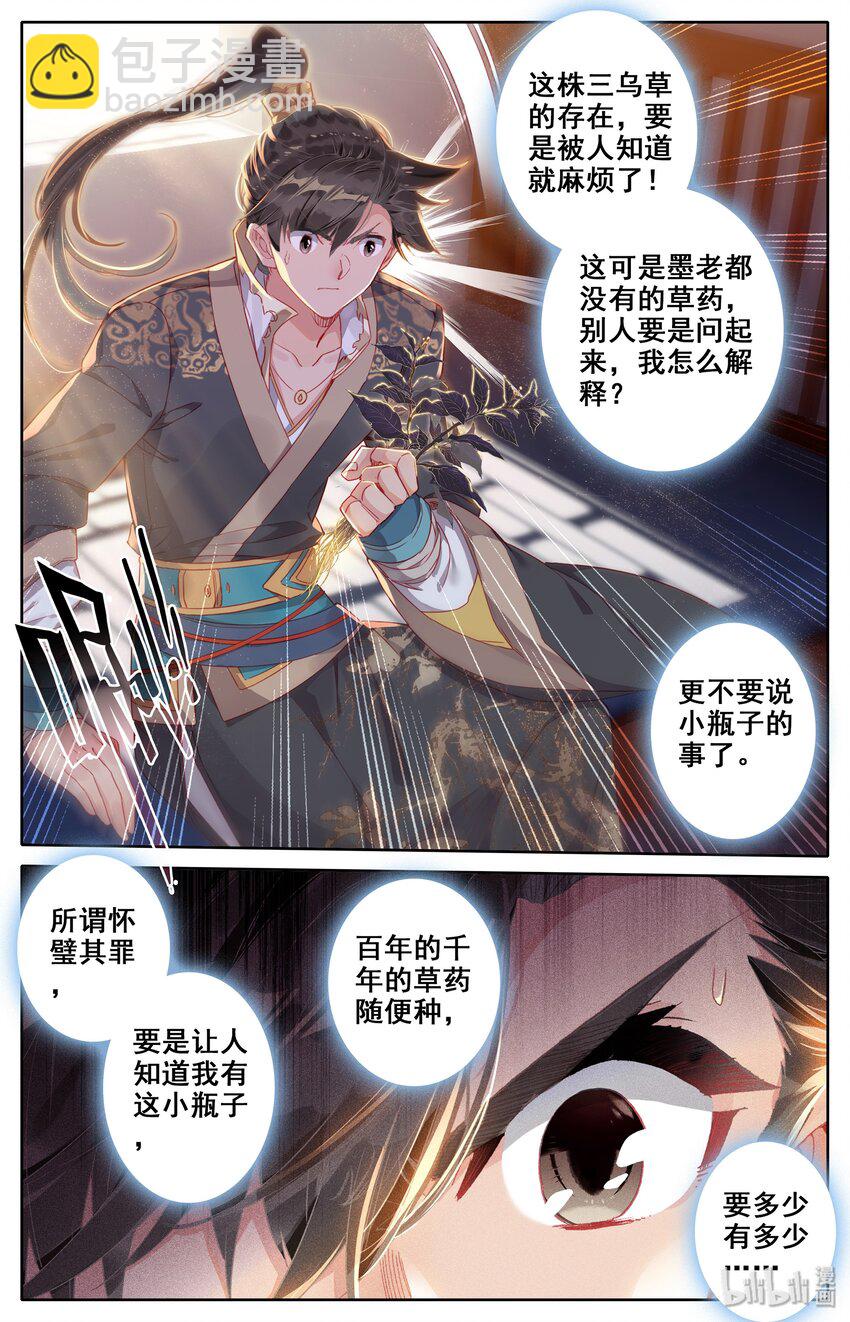 🍻凡人修仙传 011 突破！ 第4页