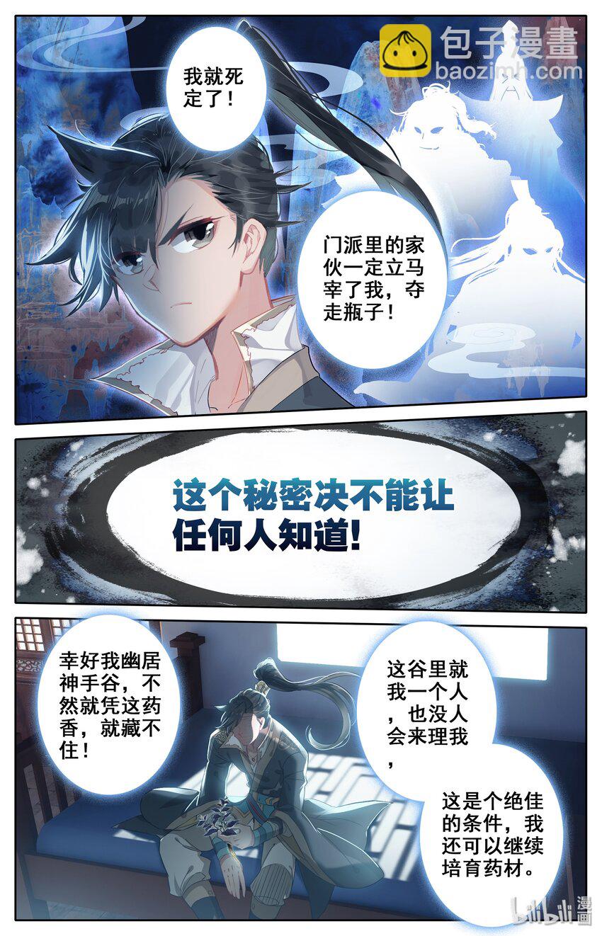 🍻凡人修仙传 011 突破！ 第5页