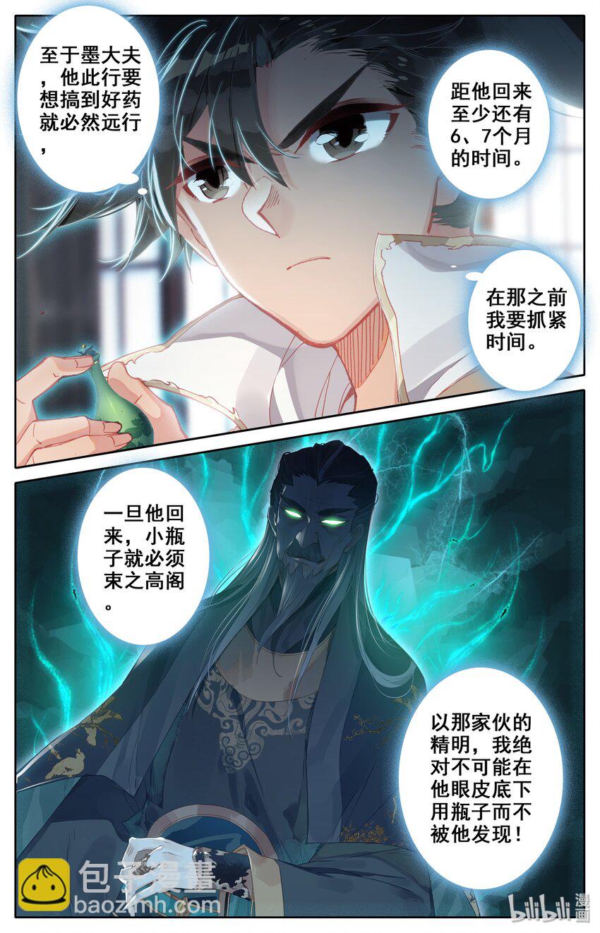 🍻凡人修仙传 011 突破！ 第6页