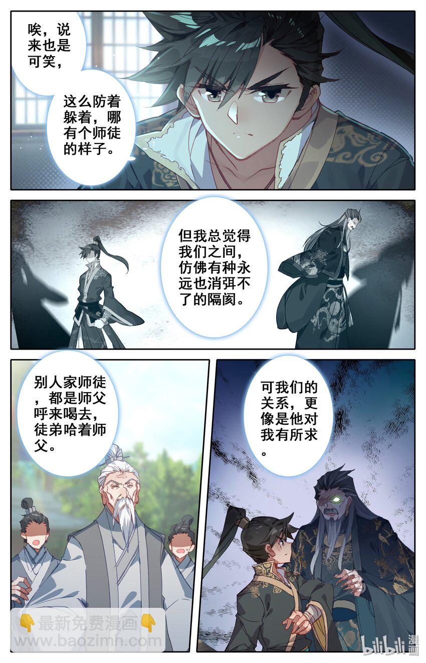 🍻凡人修仙传 011 突破！ 第7页
