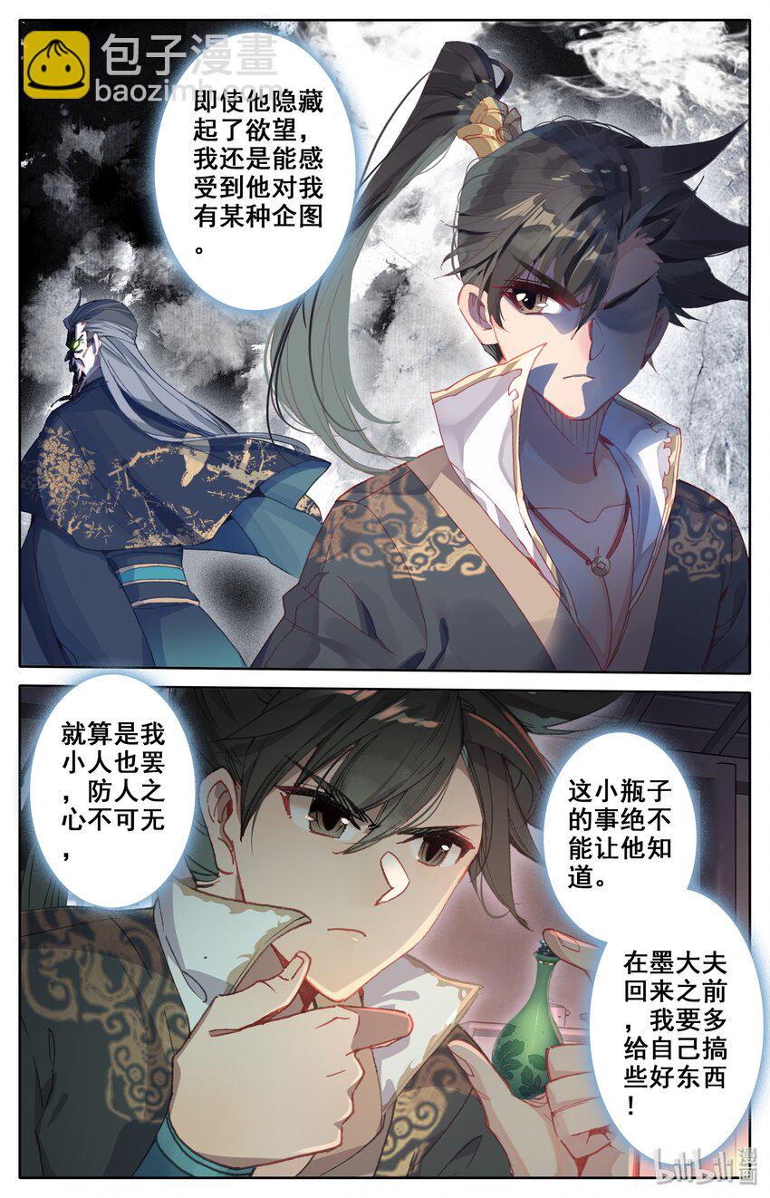 🍻凡人修仙传 011 突破！ 第8页