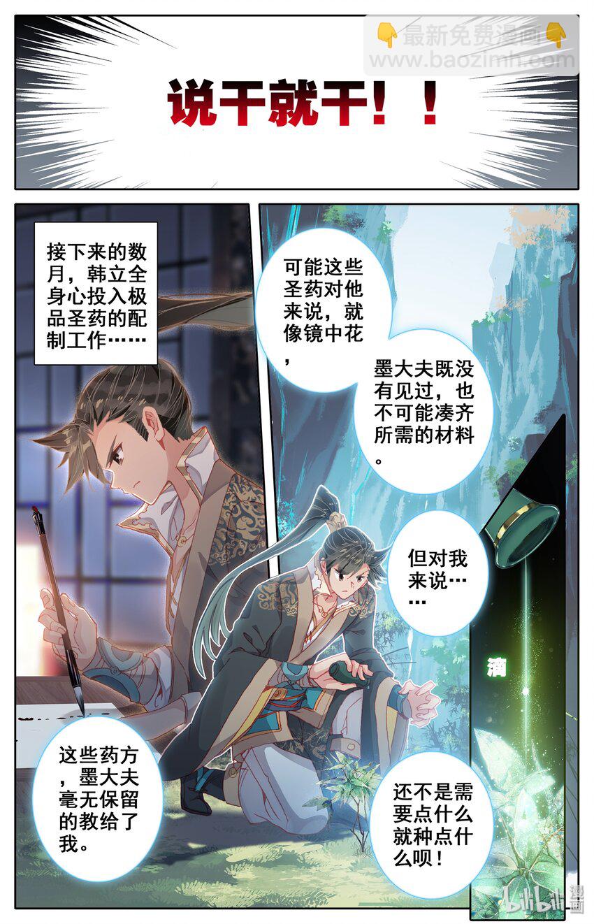 🍻凡人修仙传 011 突破！ 第9页