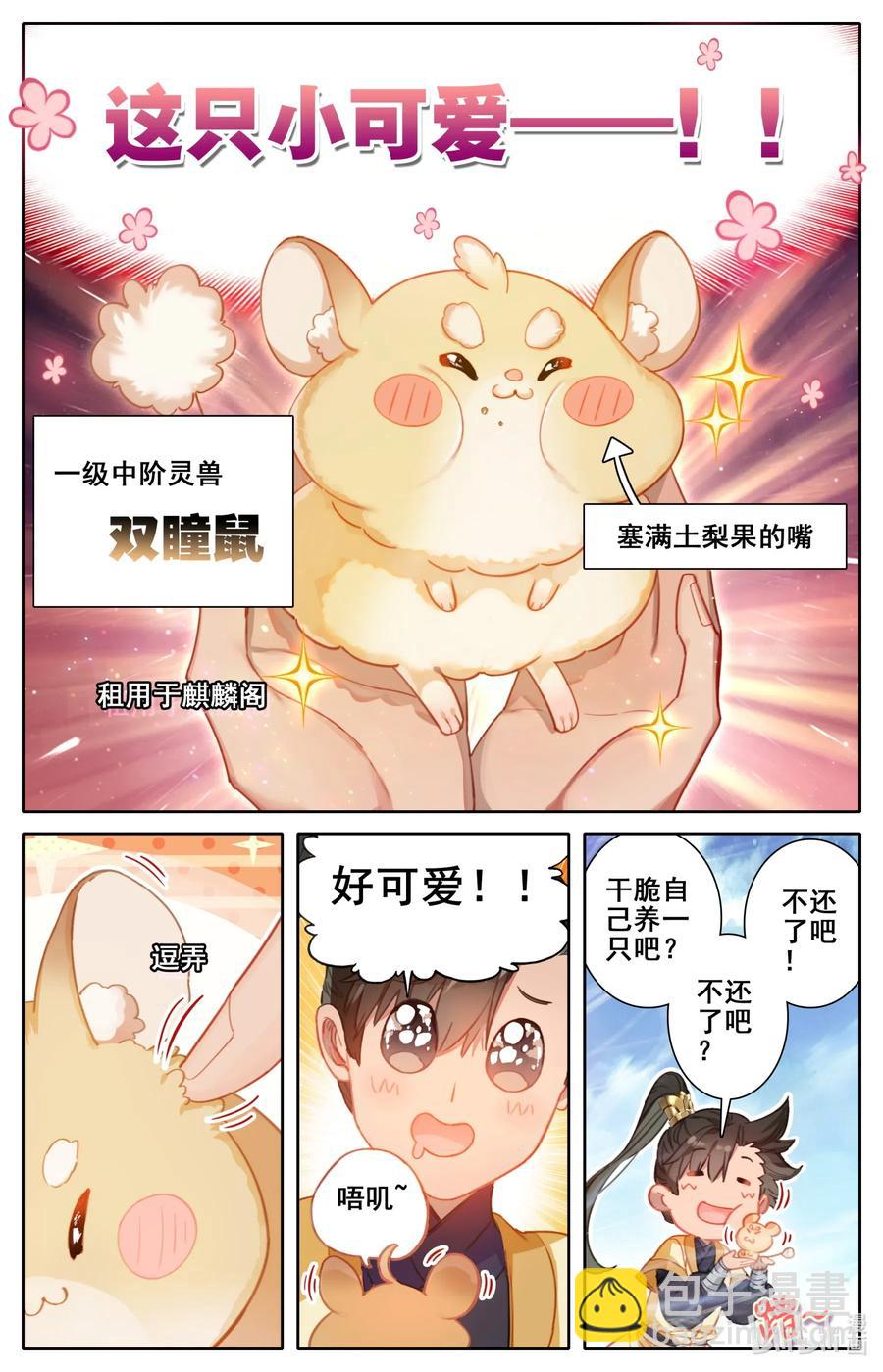 🍻凡人修仙传 111 灵兽，灵泉！ 第10页