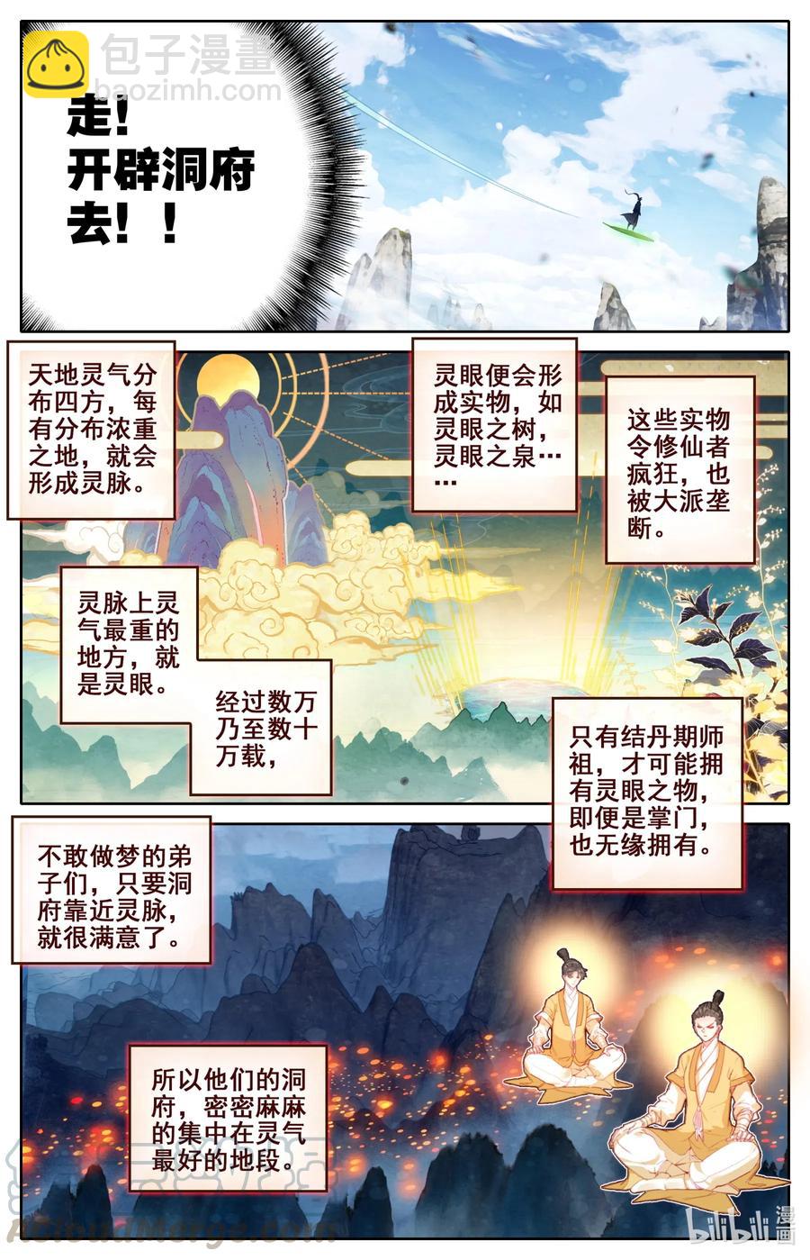 🍻凡人修仙传 111 灵兽，灵泉！ 第11页
