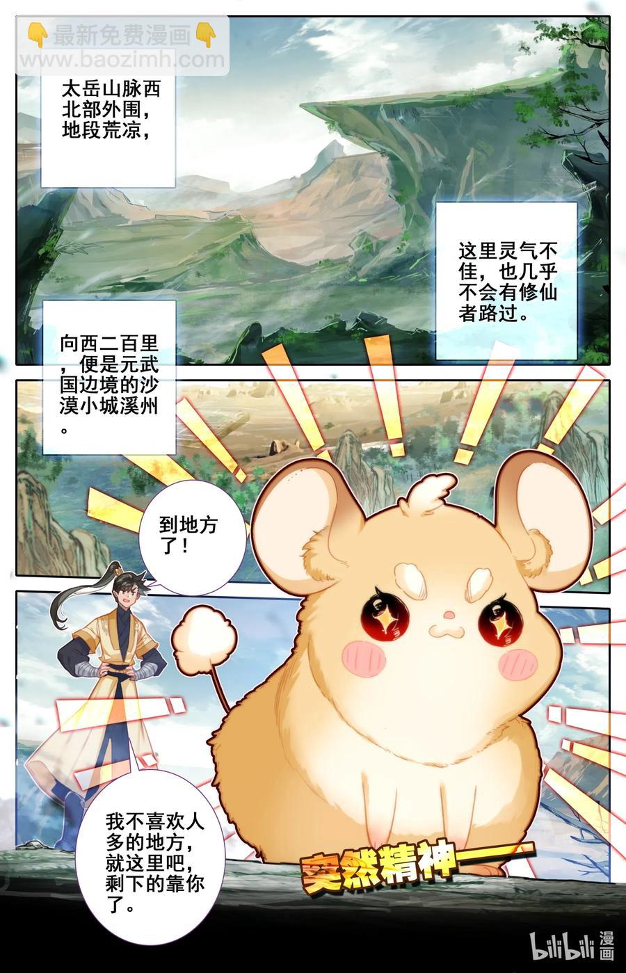 🍻凡人修仙传 111 灵兽，灵泉！ 第12页