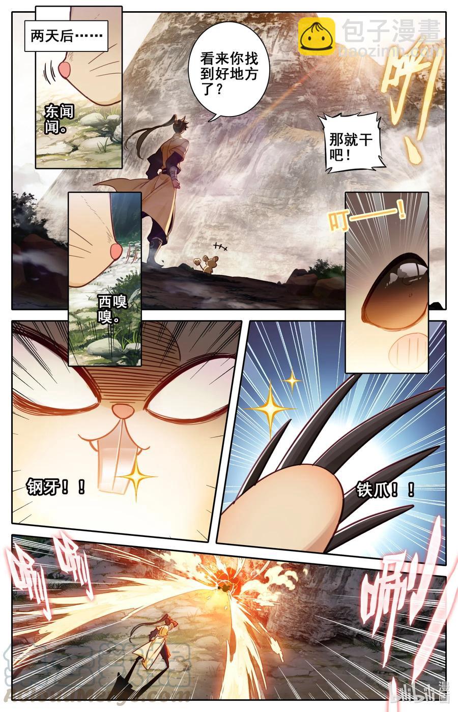 🍻凡人修仙传 111 灵兽，灵泉！ 第13页