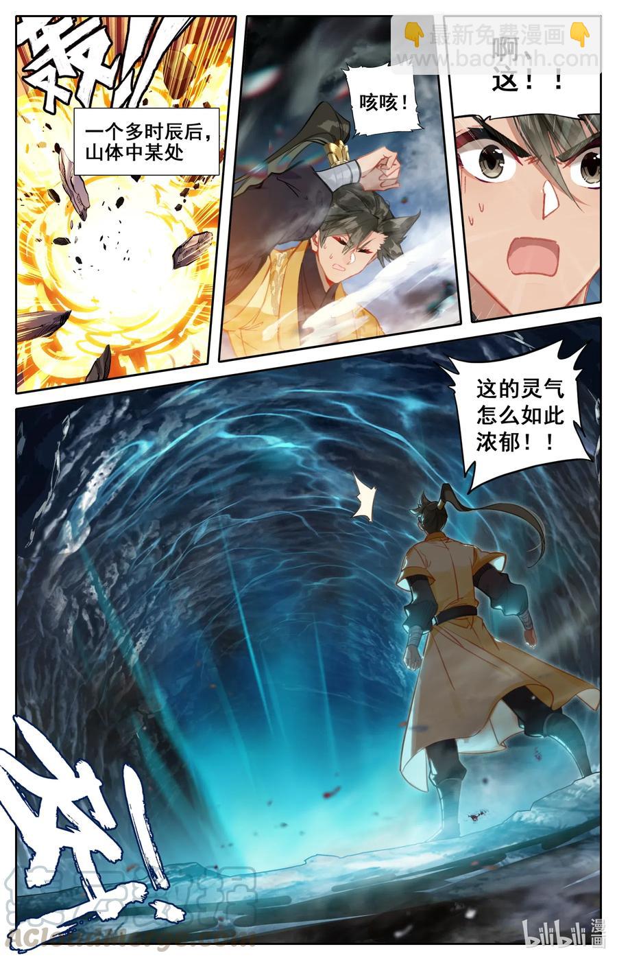 🍻凡人修仙传 111 灵兽，灵泉！ 第15页