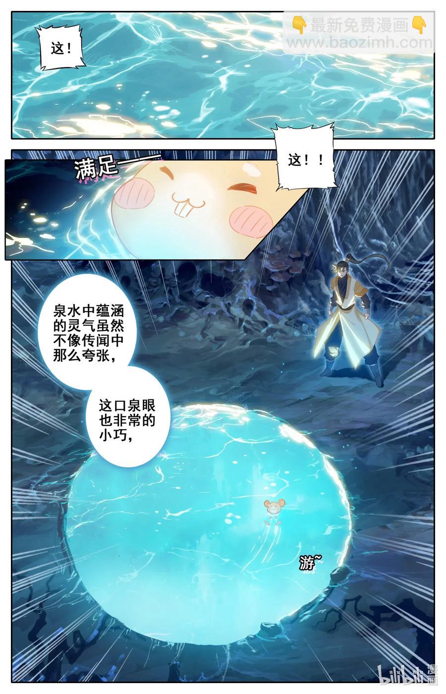 🍻凡人修仙传 111 灵兽，灵泉！ 第16页
