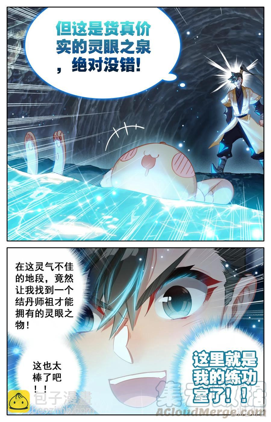 🍻凡人修仙传 111 灵兽，灵泉！ 第17页