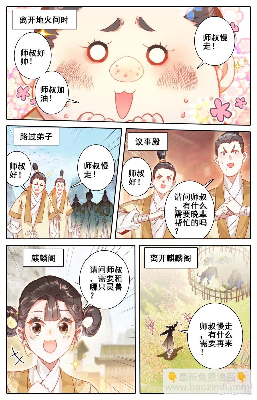 🍻凡人修仙传 111 灵兽，灵泉！ 第2页