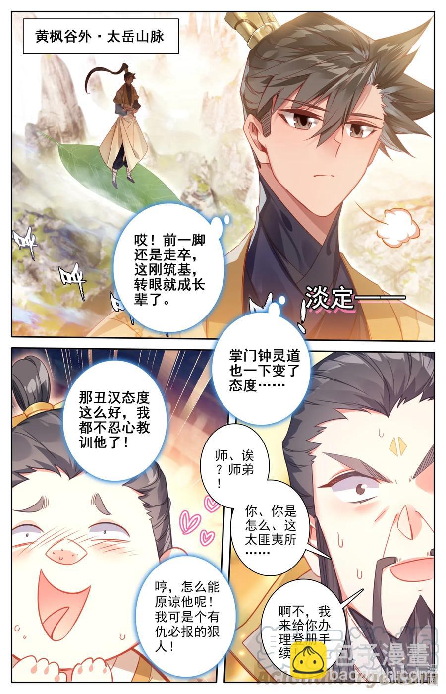 🍻凡人修仙传 111 灵兽，灵泉！ 第3页
