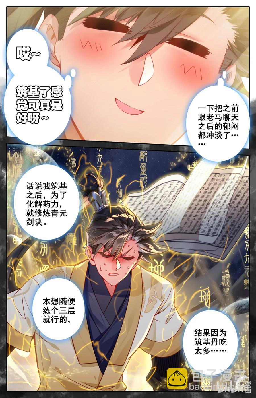 🍻凡人修仙传 111 灵兽，灵泉！ 第4页