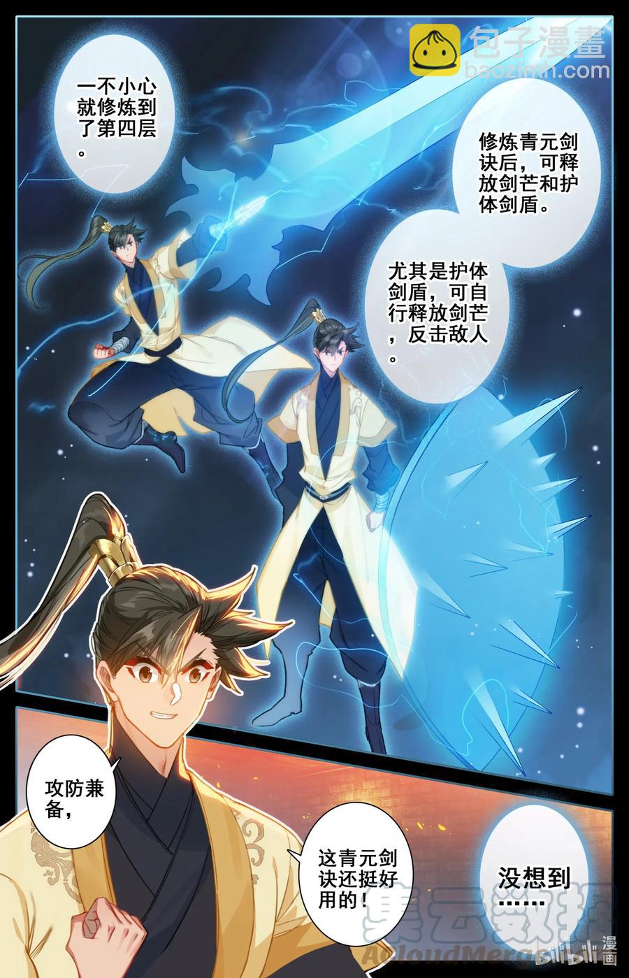 🍻凡人修仙传 111 灵兽，灵泉！ 第5页