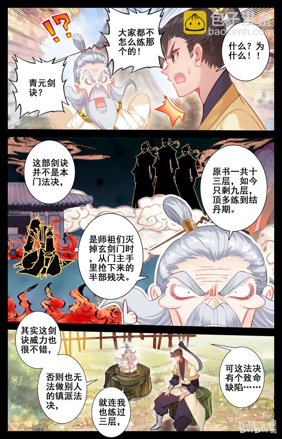 🍻凡人修仙传 111 灵兽，灵泉！ 第6页