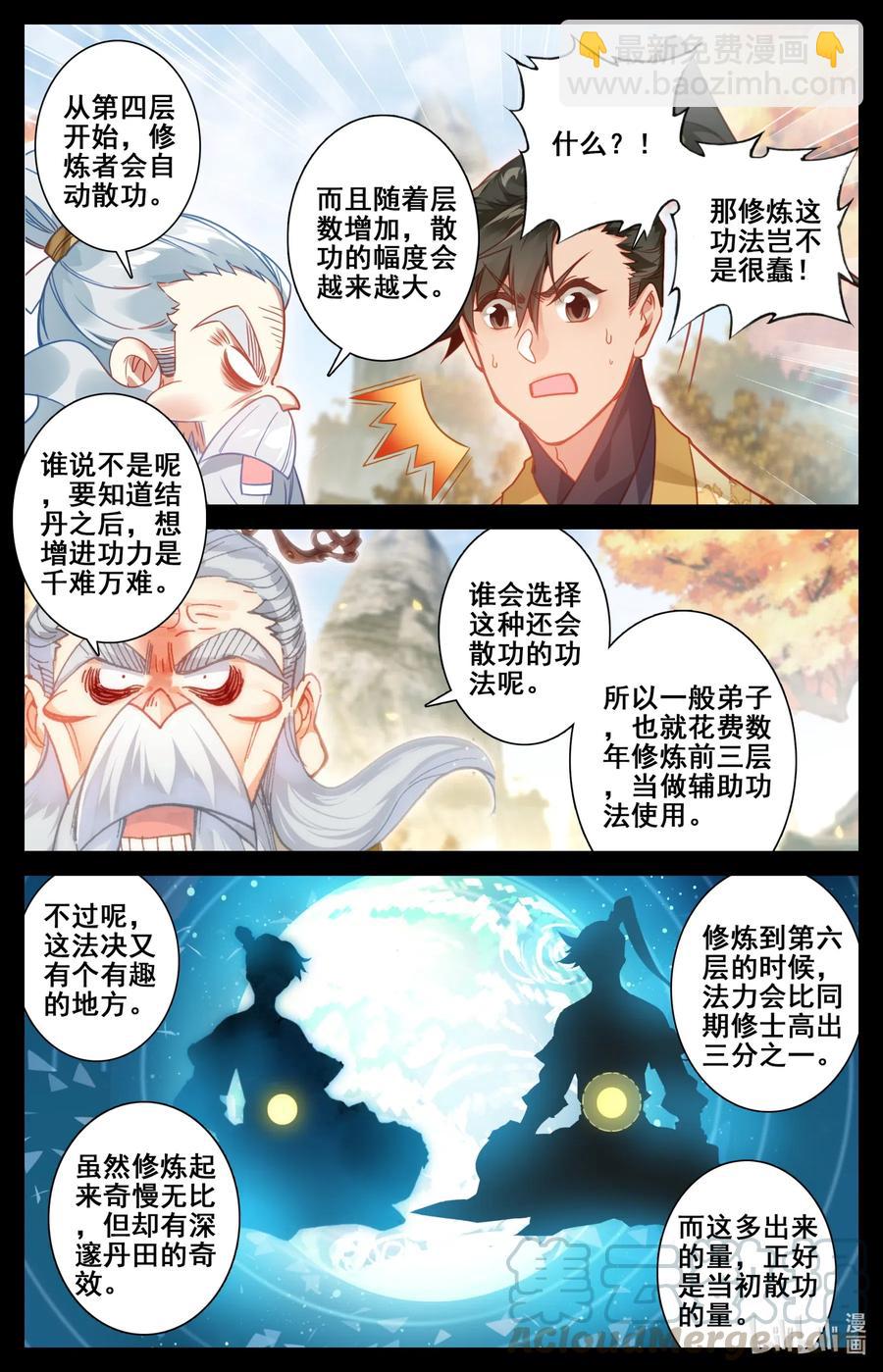 🍻凡人修仙传 111 灵兽，灵泉！ 第7页