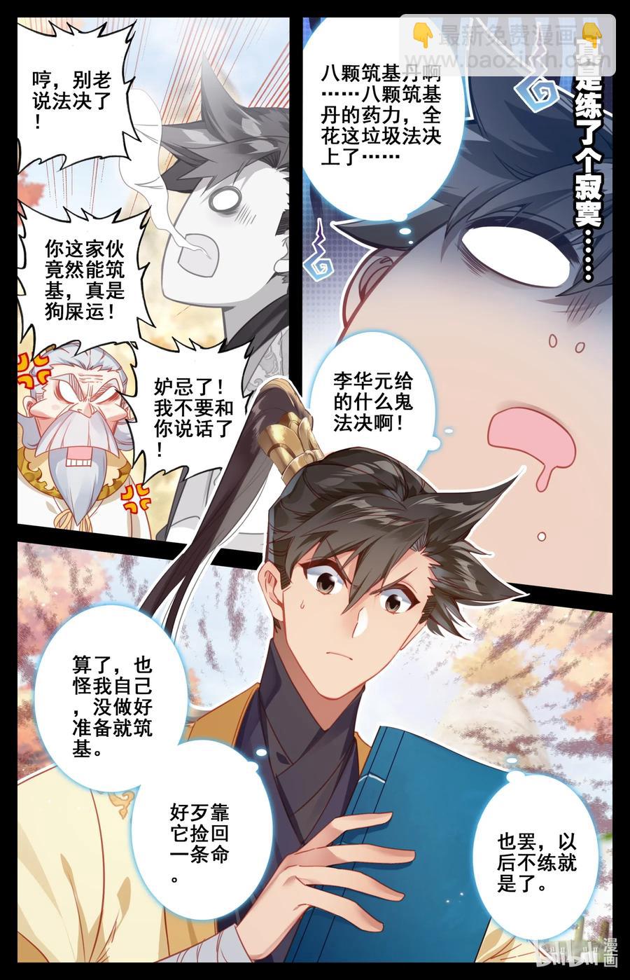 🍻凡人修仙传 111 灵兽，灵泉！ 第8页