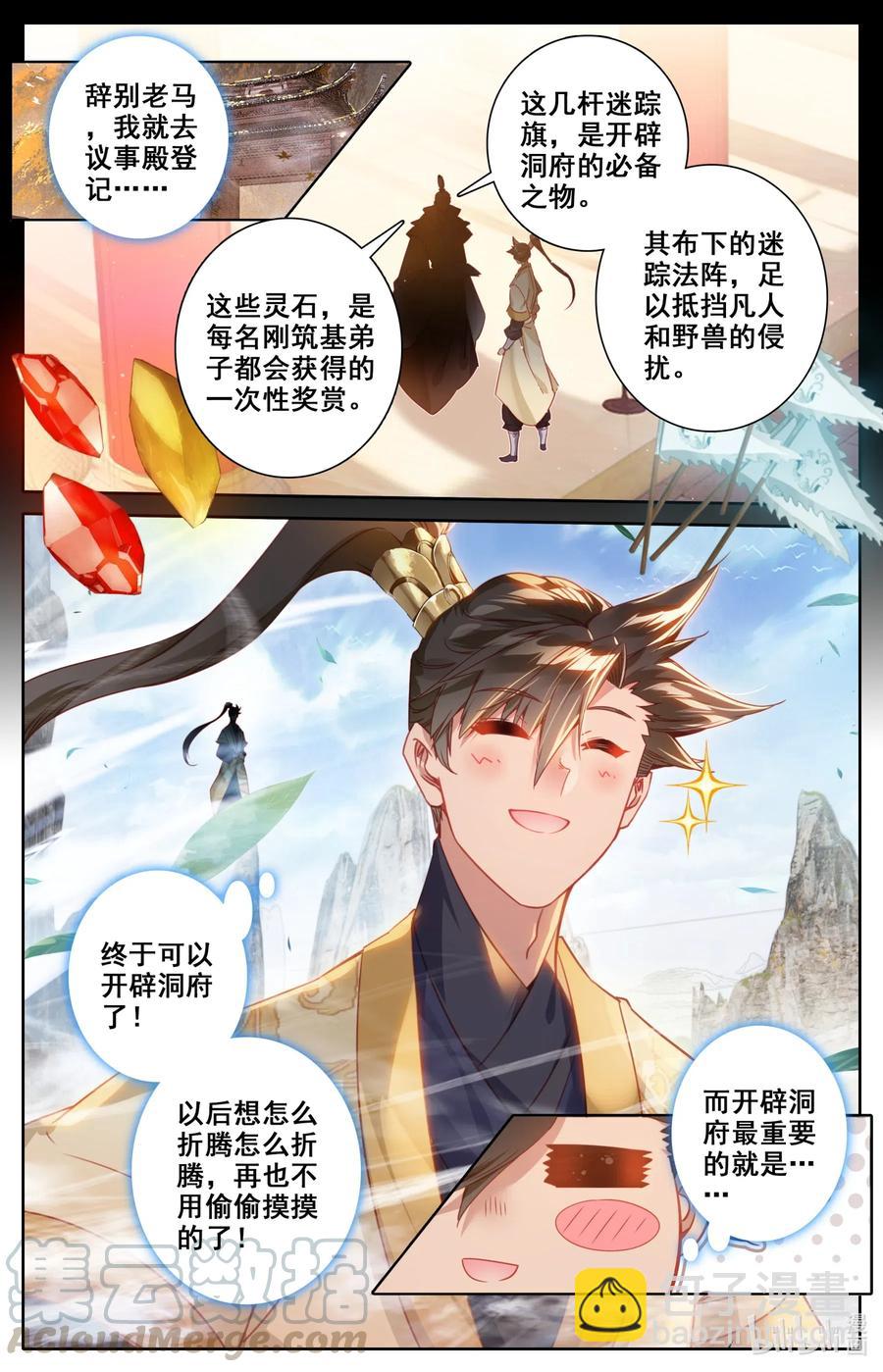 🍻凡人修仙传 111 灵兽，灵泉！ 第9页