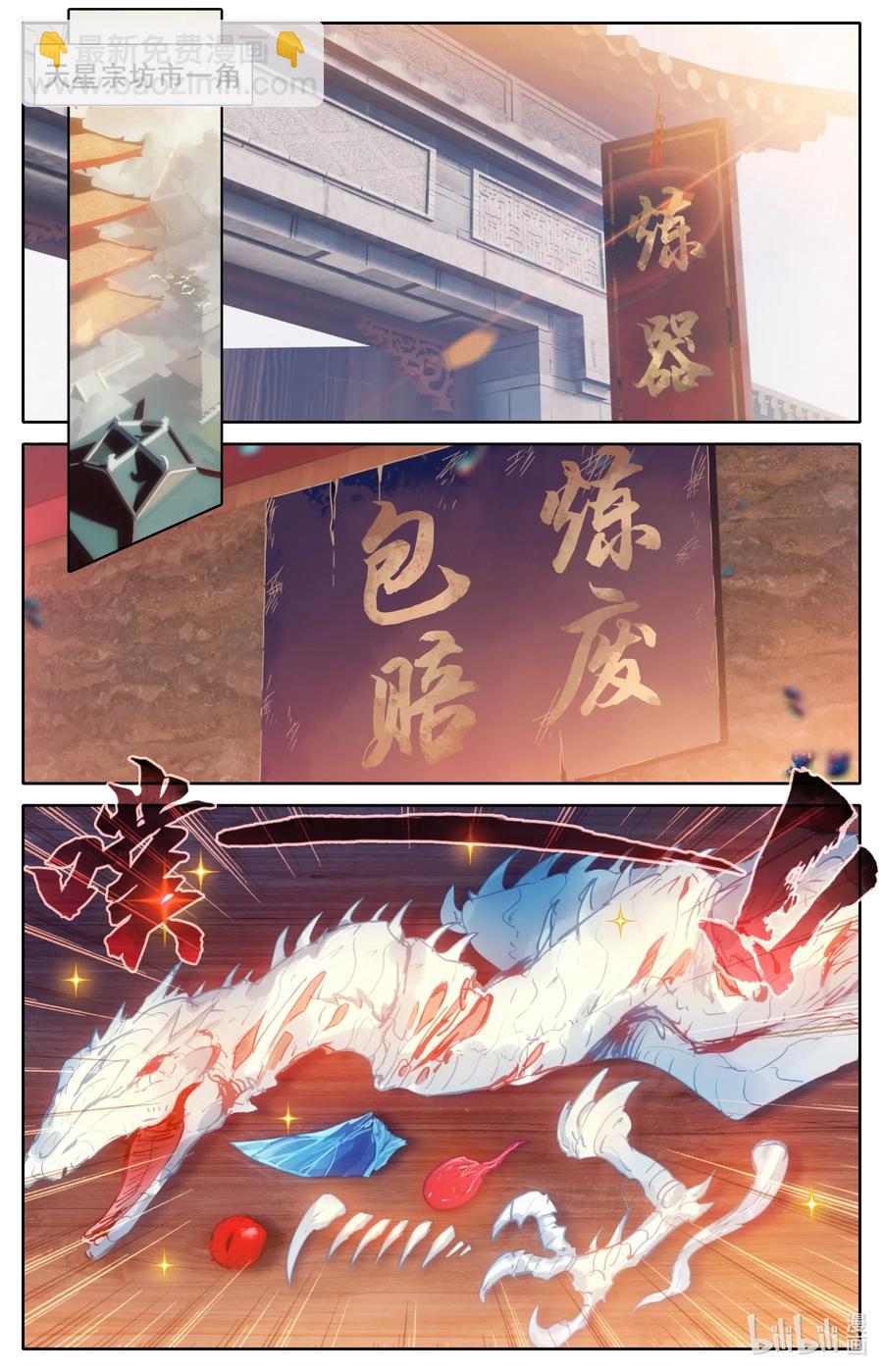 🍻凡人修仙传 113 齐云霄 第10页