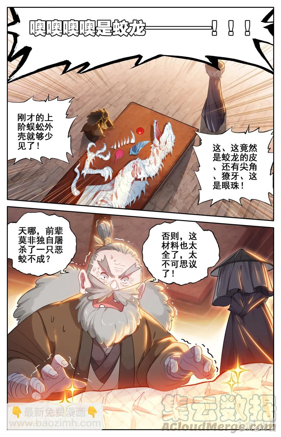 🍻凡人修仙传 113 齐云霄 第11页