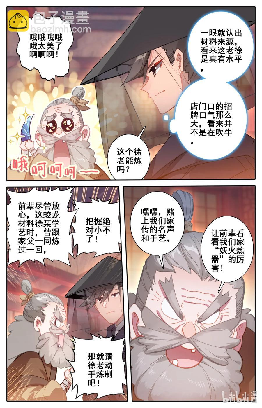 🍻凡人修仙传 113 齐云霄 第12页
