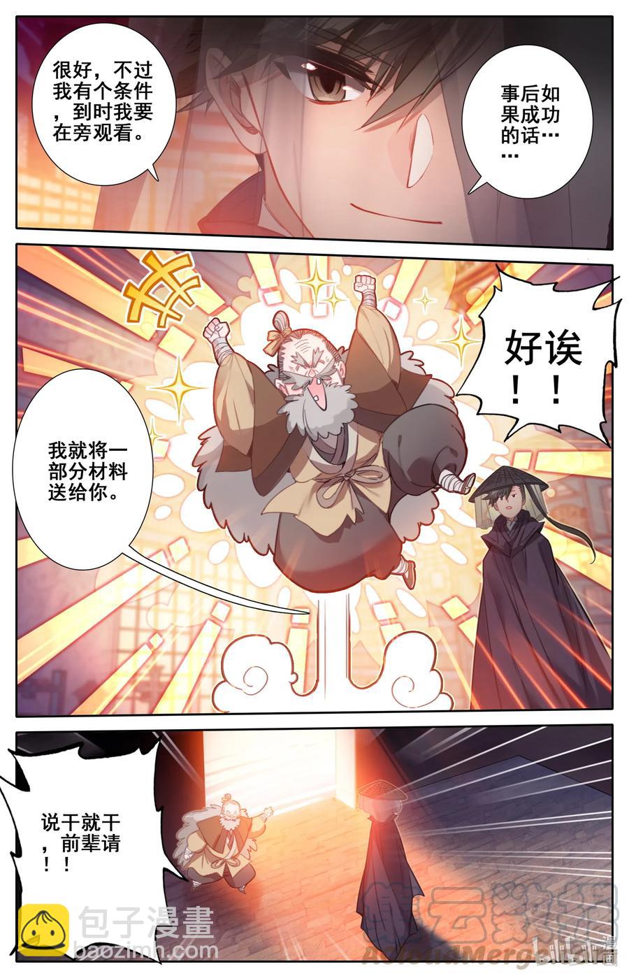 🍻凡人修仙传 113 齐云霄 第13页