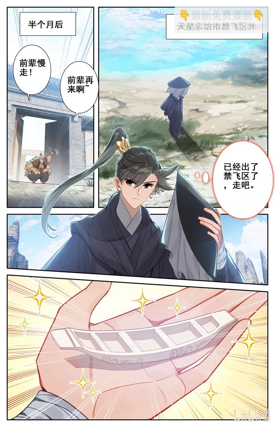 🍻凡人修仙传 113 齐云霄 第14页