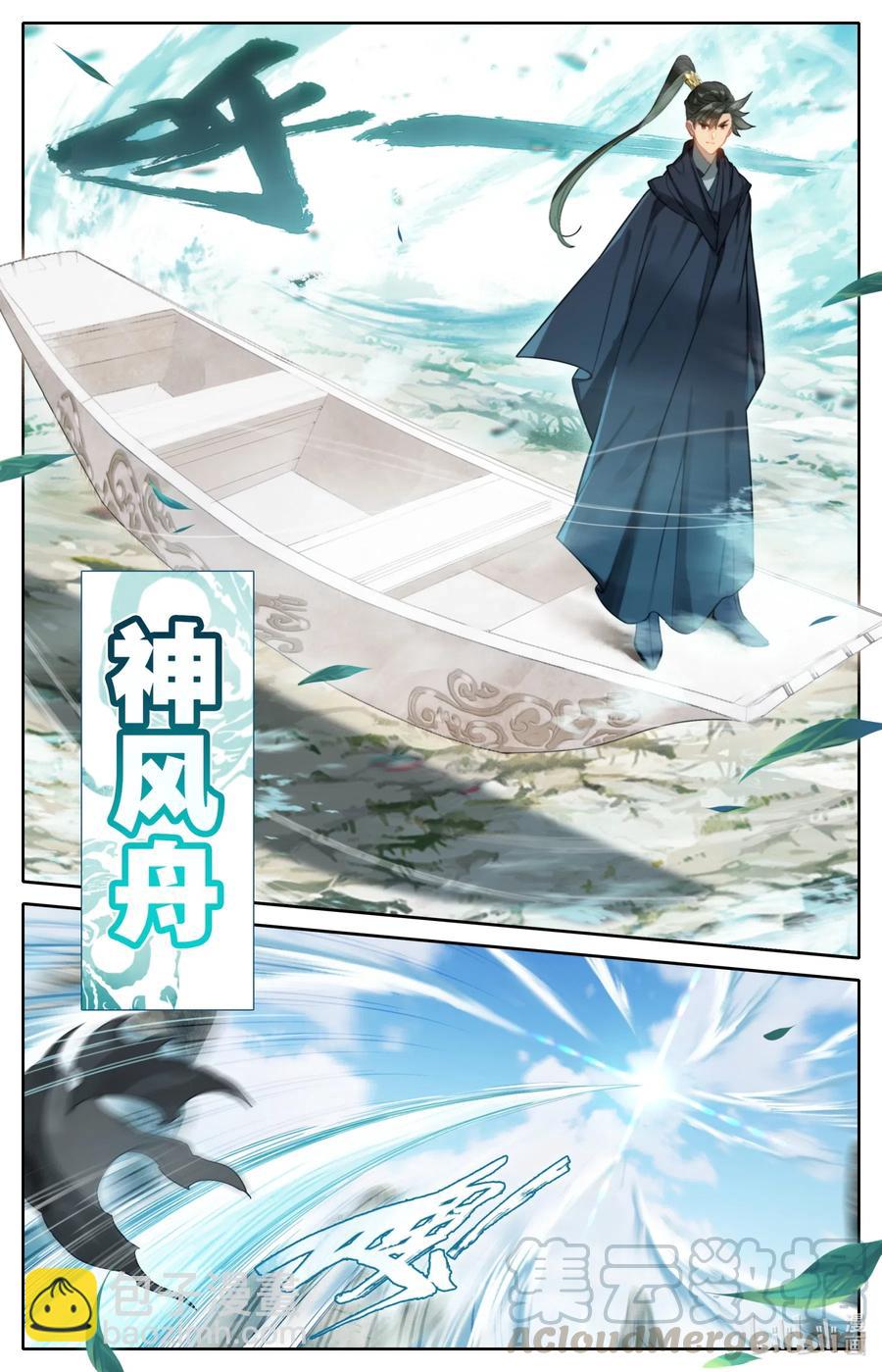 🍻凡人修仙传 113 齐云霄 第15页