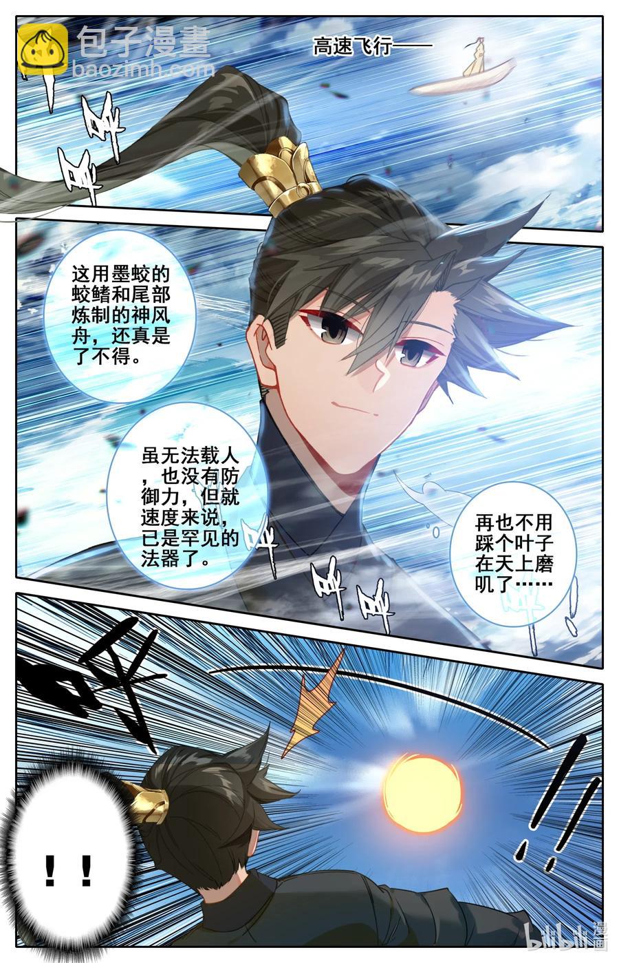 🍻凡人修仙传 113 齐云霄 第16页