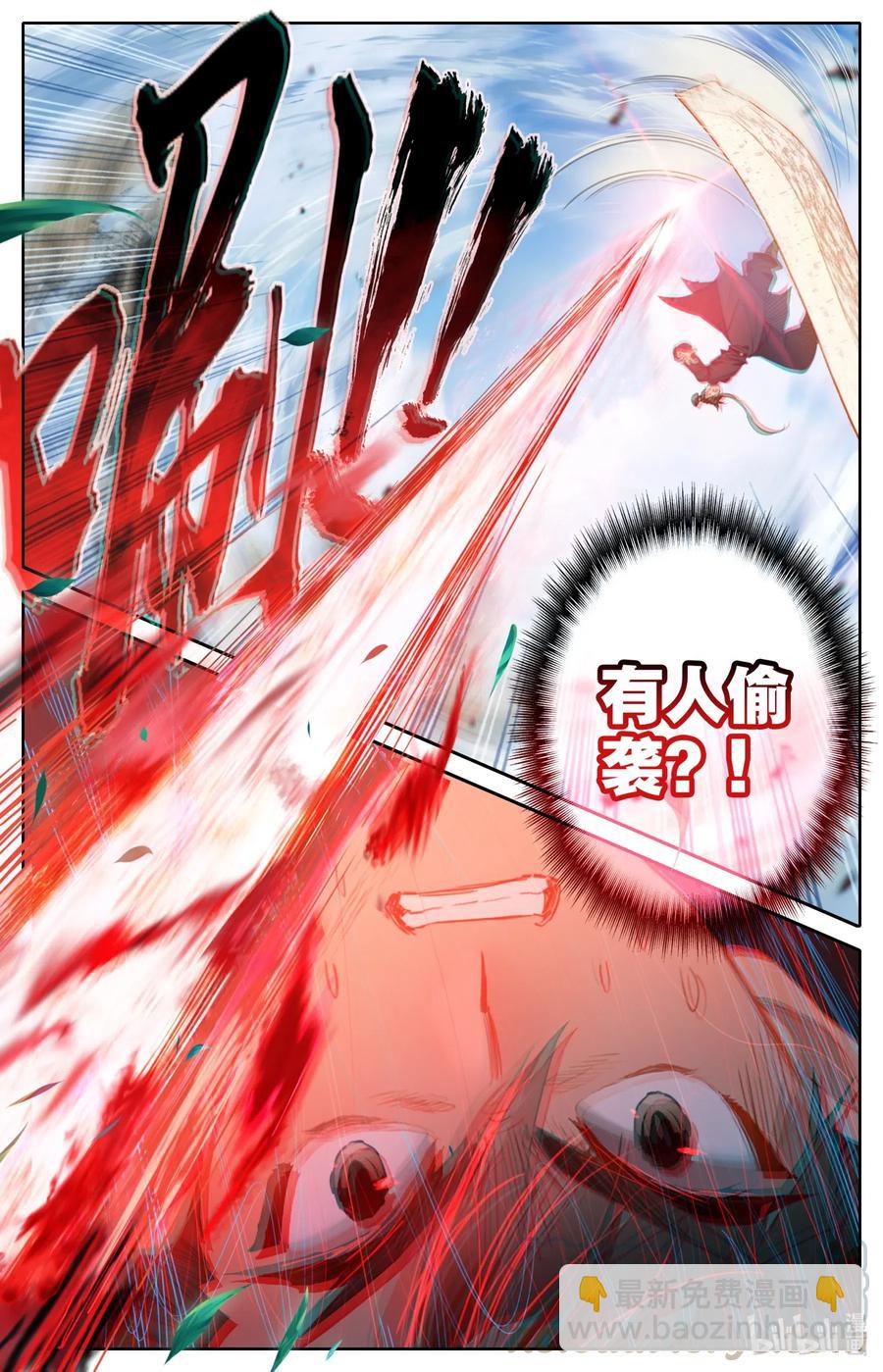 🍻凡人修仙传 113 齐云霄 第17页