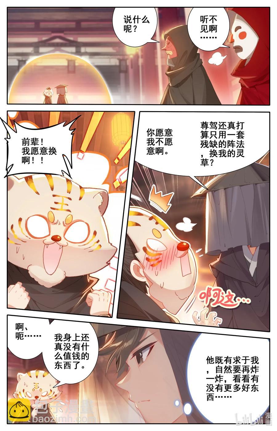 🍻凡人修仙传 113 齐云霄 第2页