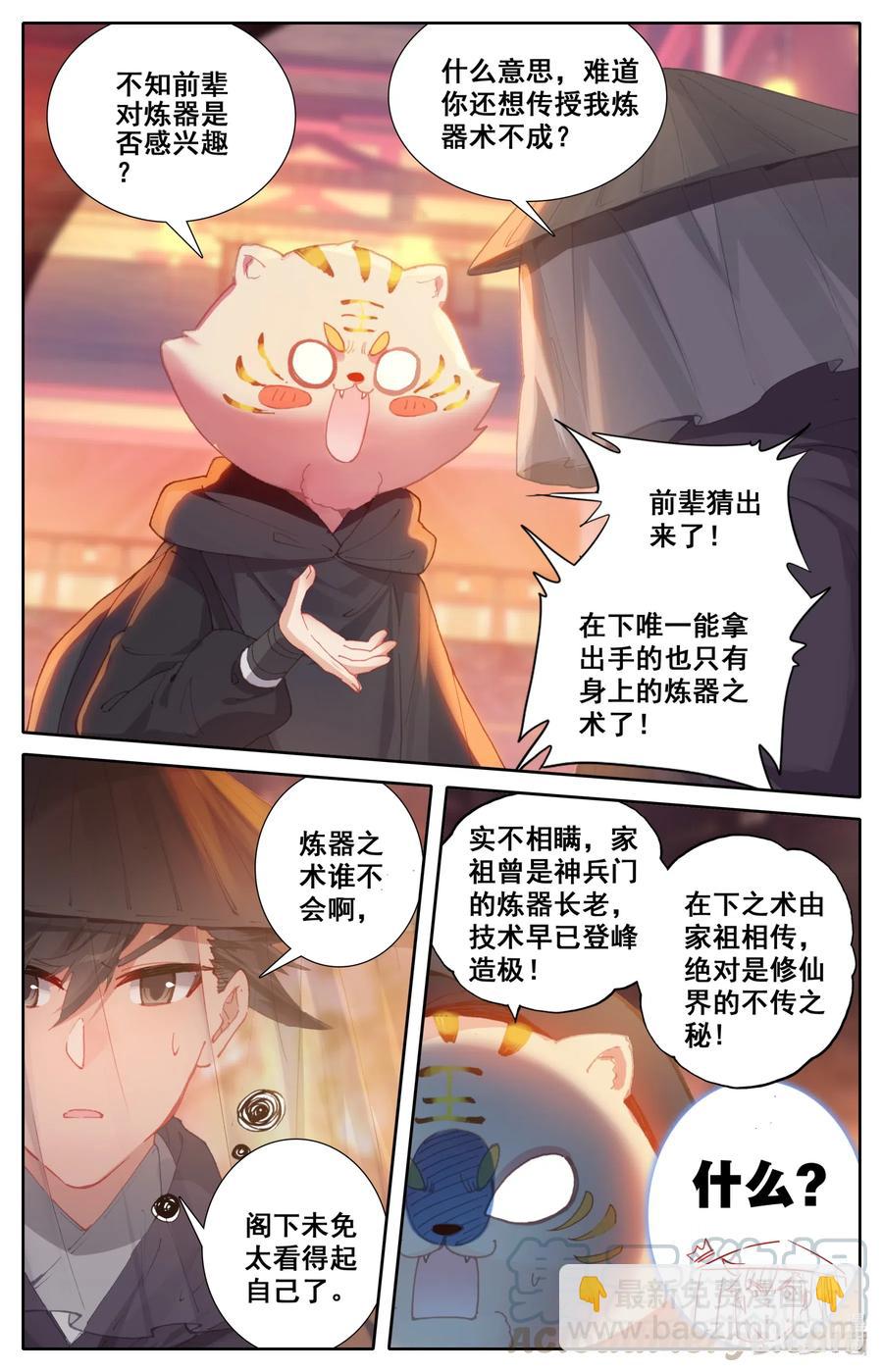 🍻凡人修仙传 113 齐云霄 第3页