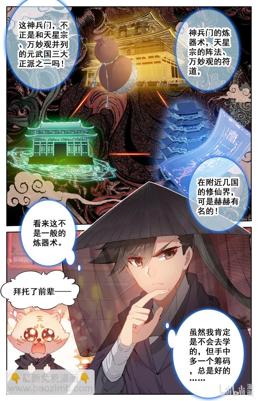 🍻凡人修仙传 113 齐云霄 第4页