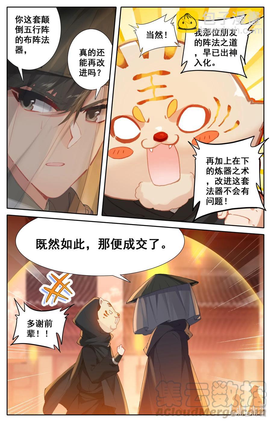 🍻凡人修仙传 113 齐云霄 第5页