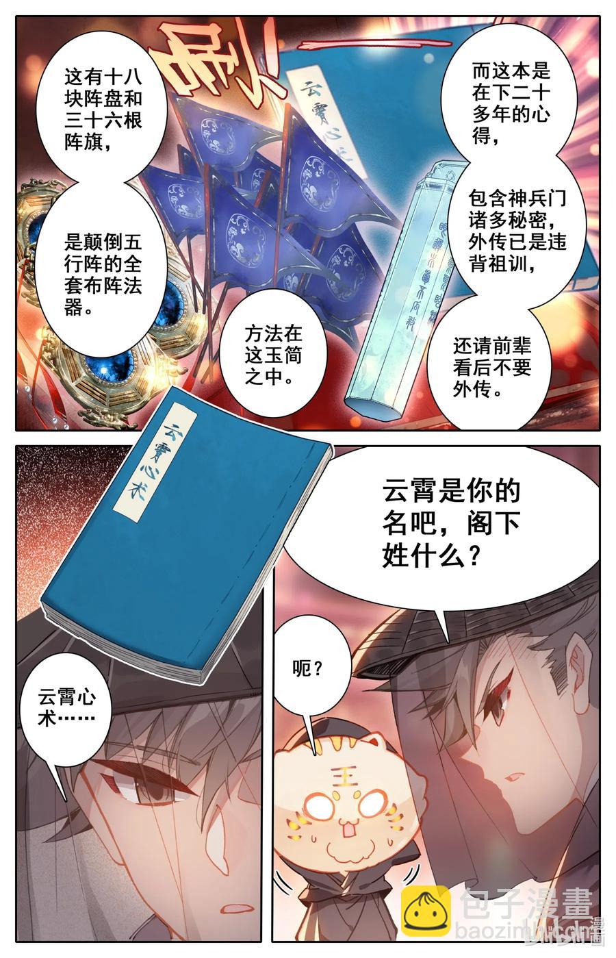 🍻凡人修仙传 113 齐云霄 第6页