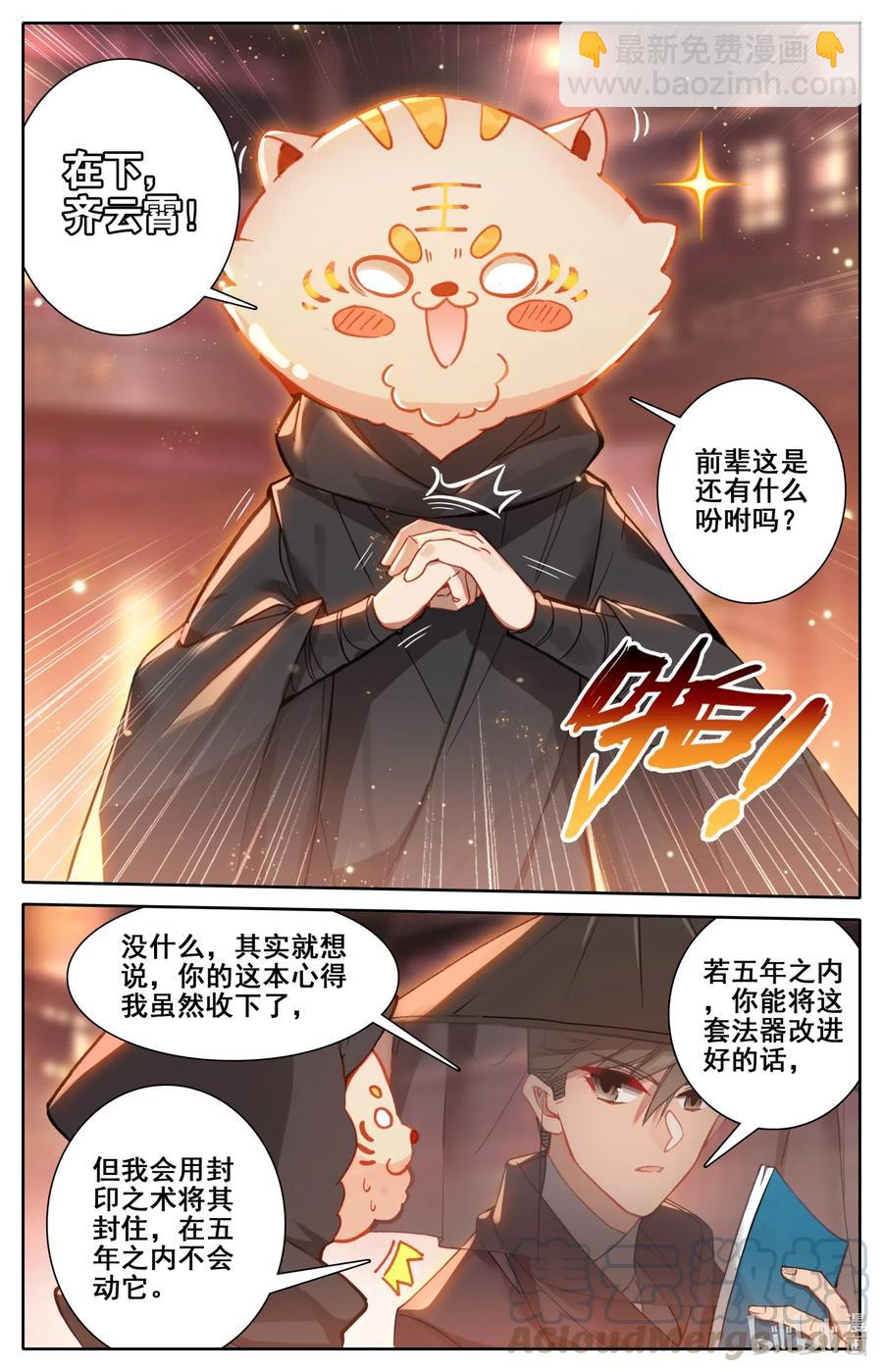 🍻凡人修仙传 113 齐云霄 第7页