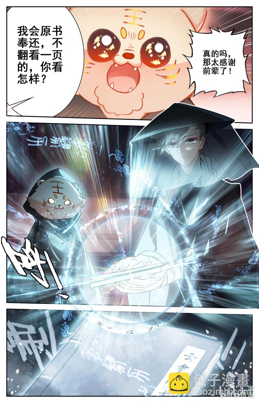🍻凡人修仙传 113 齐云霄 第8页