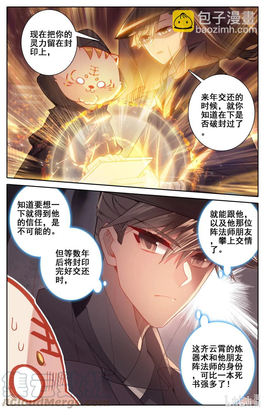 🍻凡人修仙传 113 齐云霄 第9页