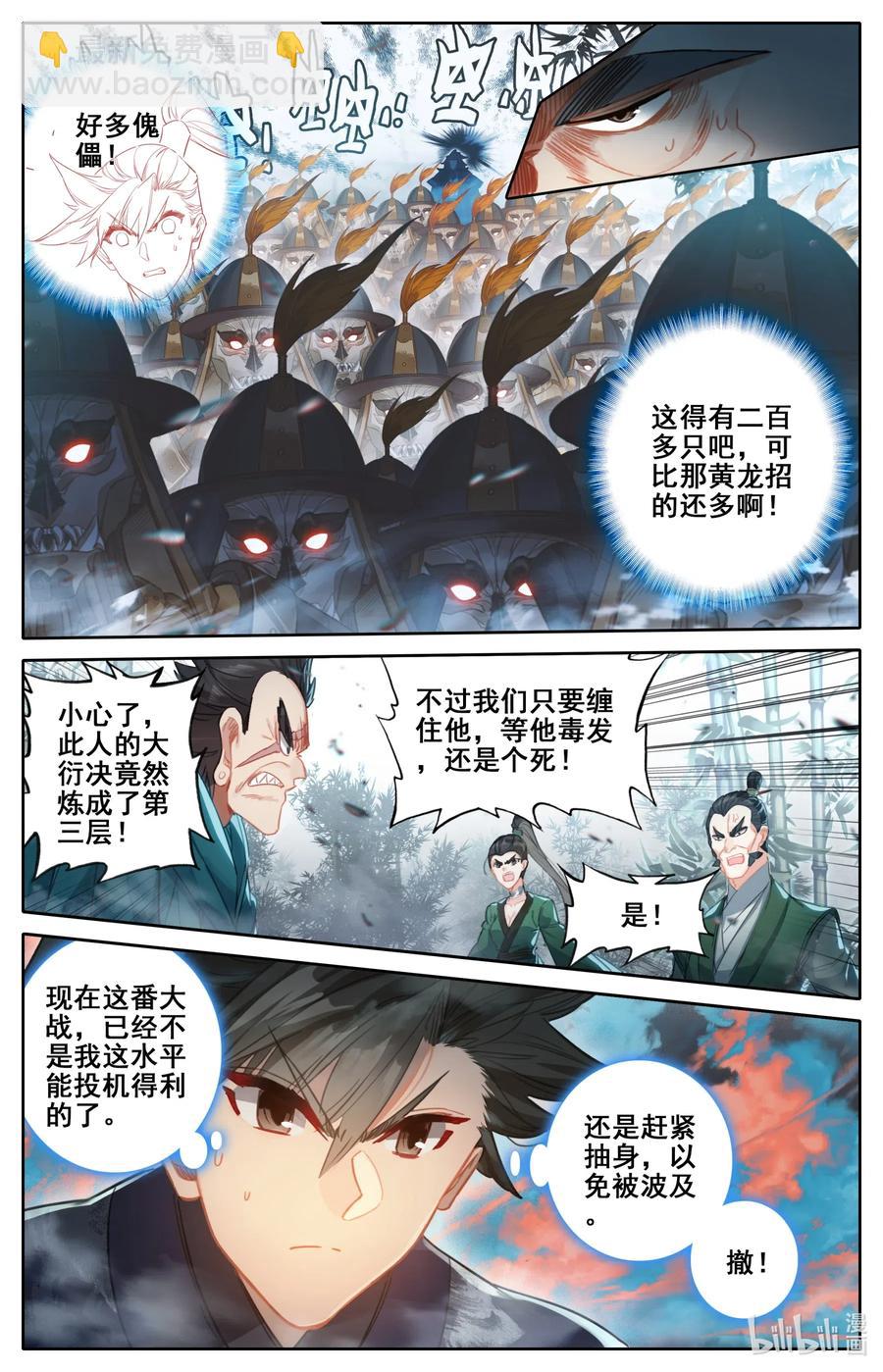 🍻凡人修仙传 115 颠倒五行阵 第10页